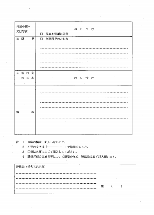 ヤフオクで買った中古車に車台番号を復活 職権打刻 させる方法は ビビリの家族が行くキャンピングカー生活